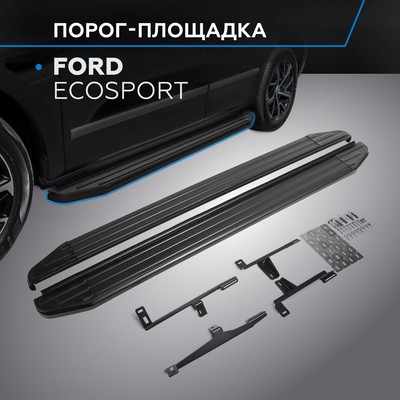 Пороги на автомобиль "Premium-Black" Rival для Ford EcoSport 2014-2018 2017-н.в., 160 см, 2 шт., алюминий, A160ALB.1806.1