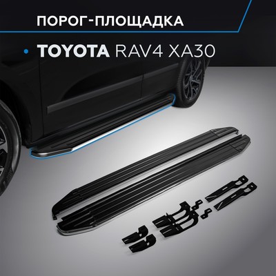 Порог-площадка "Premium" RIVAL, Toyota Rav 4 2006-2013, с крепежом, A160ALP.5702.1