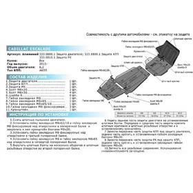 

Защита картера, Cadillac Escalade 2015-2020, Chevrolet Tahoe 2014-2020, 333.0808.1