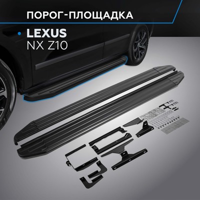 Пороги на автомобиль "Premium-Black" Rival для Lexus NX 2014-2017, 173 см, 2 шт., алюминий, A173ALB.3202.1