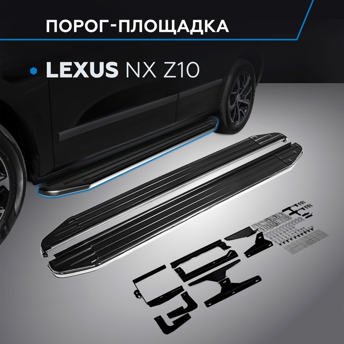 Пороги на автомобиль "Premium" Rival для Lexus NX 2014-2017, 173 см, 2 шт., алюминий, A173ALP.3202.1 - Фото 1