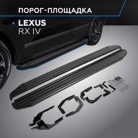 Порог-площадка "Premium-Black" RIVAL, Lexus RX 2015-н.в., с крепежом, A180ALB.3203.1 2608366