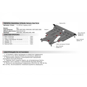 

Защита картера и КПП Автоброня для Toyota Caldina III 4WD 2002-2007/Ipsum M20 4WD 2001-2009/Matrix E130 2002-2008/Noah R60 4WD 2001-2007, сталь 1.8 мм