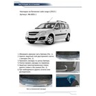 Накладка на задний бампер Rival для Lada Largus 2012-2021 2021-н.в., нерж. сталь, NB.6001.1 - Фото 3