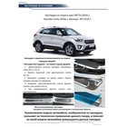 Накладки порогов RIVAL, Hyundai Creta 2016-2021, NP.2310.1 - Фото 4