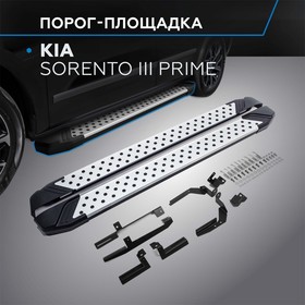 Пороги на автомобиль "Bmw-Style круг" Rival для Kia Sorento III Prime 2015-2017, 180 см, 2 шт., алюминий, D180AL.2803.3 2608494