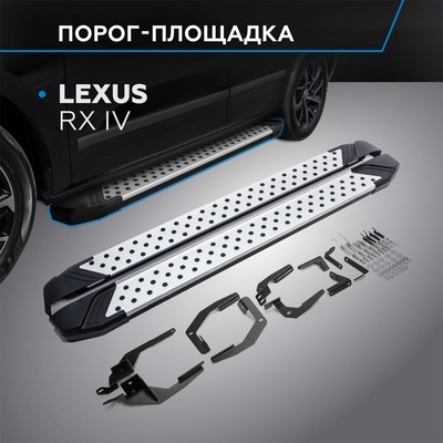 Порог-площадка "Bmw-Style" RIVAL, Lexus RX 2015-н.в., с крепежом, D180AL.3203.1