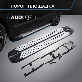 Пороги на автомобиль "Bmw-Style круг" Rival для Audi Q7 II 2015-2020 2020-н.в., 193 см, 2 шт., алюминий, D193AL.0304.1