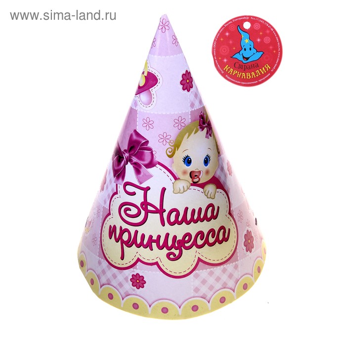 Бумажные колпаки "Наша принцесса", набор 6 шт., 16 см - Фото 1