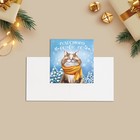 Открытка поздравительная мини «С Новым годом», котик, 7 × 7 см - фото 11862308