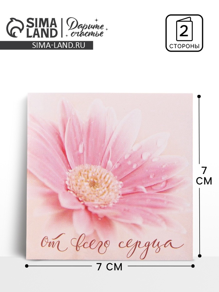 Мини–открытка «От всего сердца», 7×7 см - Фото 1