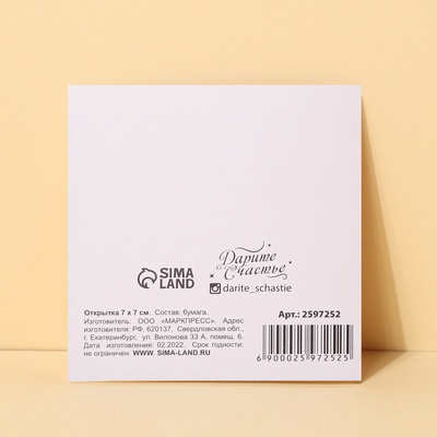 Мини–открытка «От всего сердца», 7×7 см