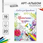 Раскраска - антистресс, альбом «Цветочные узоры» А6 - Фото 1