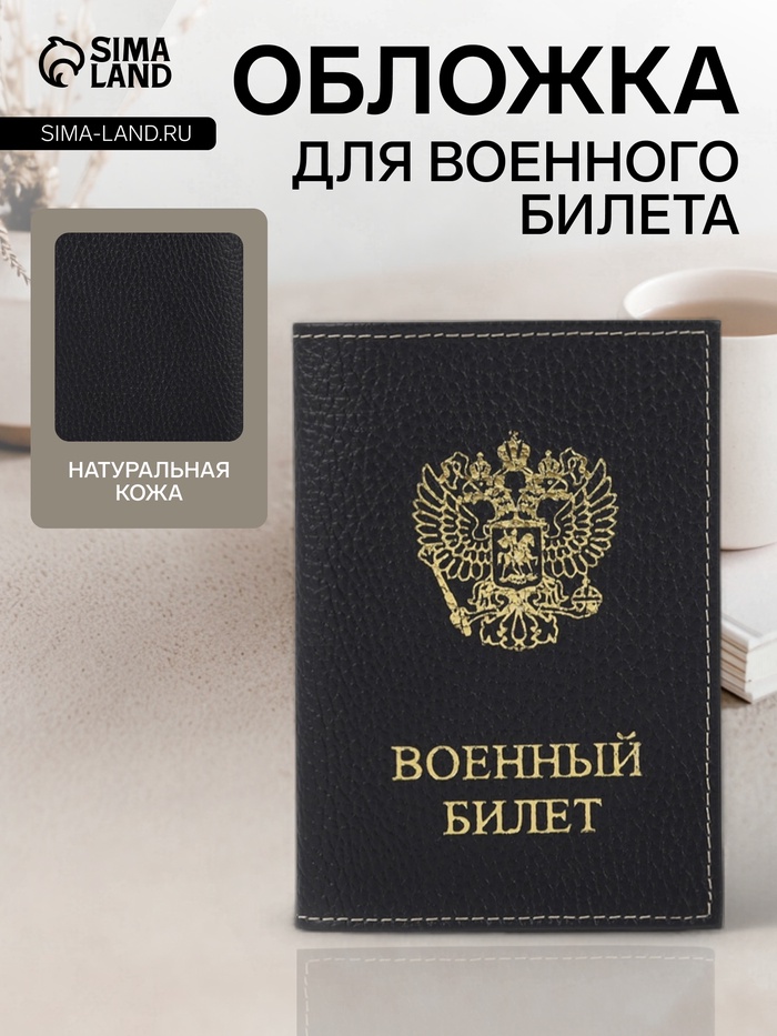 Обложка на военный билет, «Кайман», с гербом РФ, чёрная - Фото 1