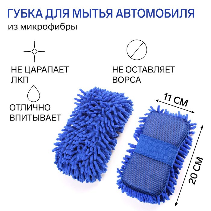 Губка для мытья авто, 20×11 см, микрофибра, МИКС - Фото 1