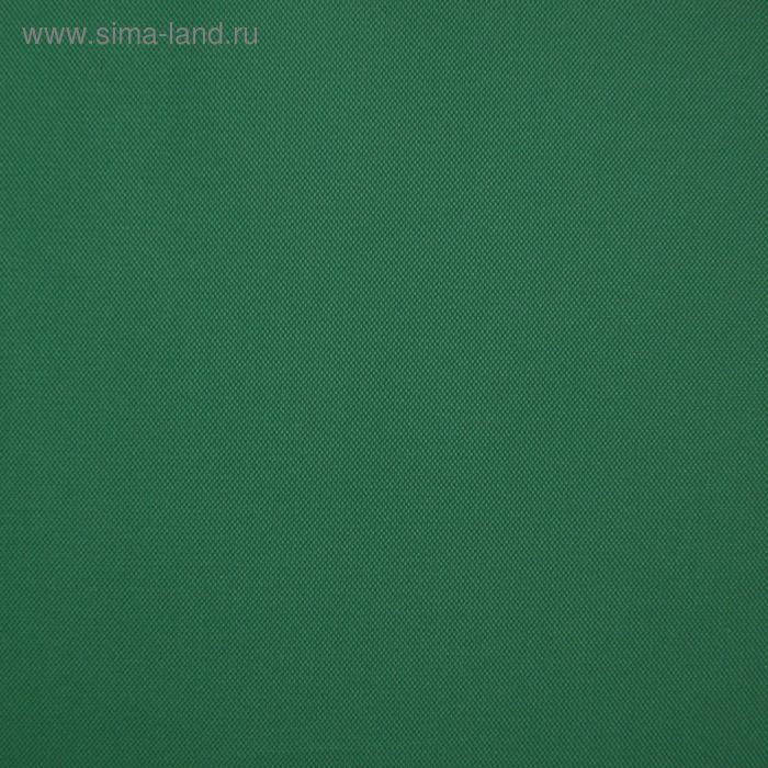 Ткань плащевая ТАФЕТА 190Т, цвет зелёный, 105 пог. м. - Фото 1
