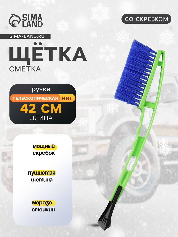 Щетка сметка, со скребком, Oktan, 42 см, МИКС - Фото 1