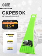 Скребок автомобильный Oktan, 180 мм - Фото 1