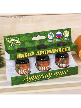 Новогодний набор эфирных масел «Лучшему папе. С Новым годом», пихта, эвкалипт и кедр, 3 шт. по 15 мл