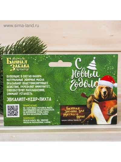 Новогодний набор эфирных масел «Лучшему папе. С Новым годом», пихта, эвкалипт и кедр, 3 шт. по 15 мл