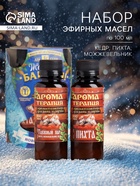 Новогодний набор эфирных масел «Жаркой баньки», пихта, можжевельник, кедр, 2 шт. по 100 мл - Фото 1