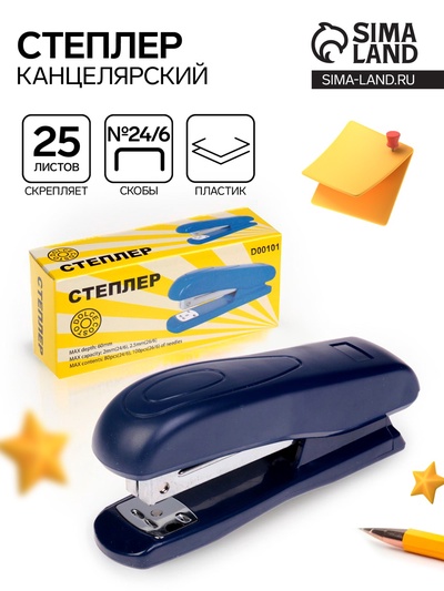 Степлер канцелярский №24/6 Dolce Costo, до 25 листов, пластиковый корпус, синий