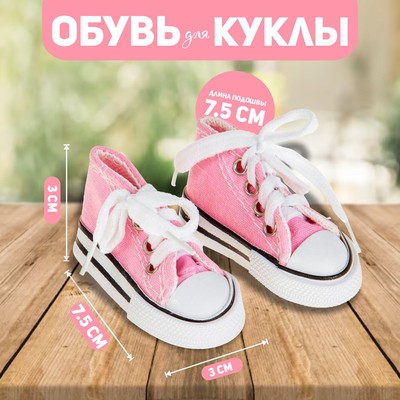 Кеды для кукол, длина подошвы 7.5 см, розовые