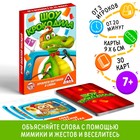 Настольная игра на объяснение слов «Шоу крокодила», 30 карт, 7+ - Фото 1