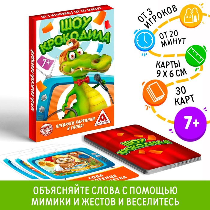 Настольная игра на объяснение слов «Шоу крокодила», 30 карт, 7+ - Фото 1