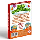 Настольная игра на объяснение слов «Шоу крокодила», 30 карт, 7+ - Фото 4