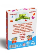Настольная игра на объяснение слов «Шоу крокодила», 30 карт, 7+ - Фото 5