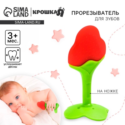 Прорезыватель силиконовый Крошка Я «Клубничка», на ножке