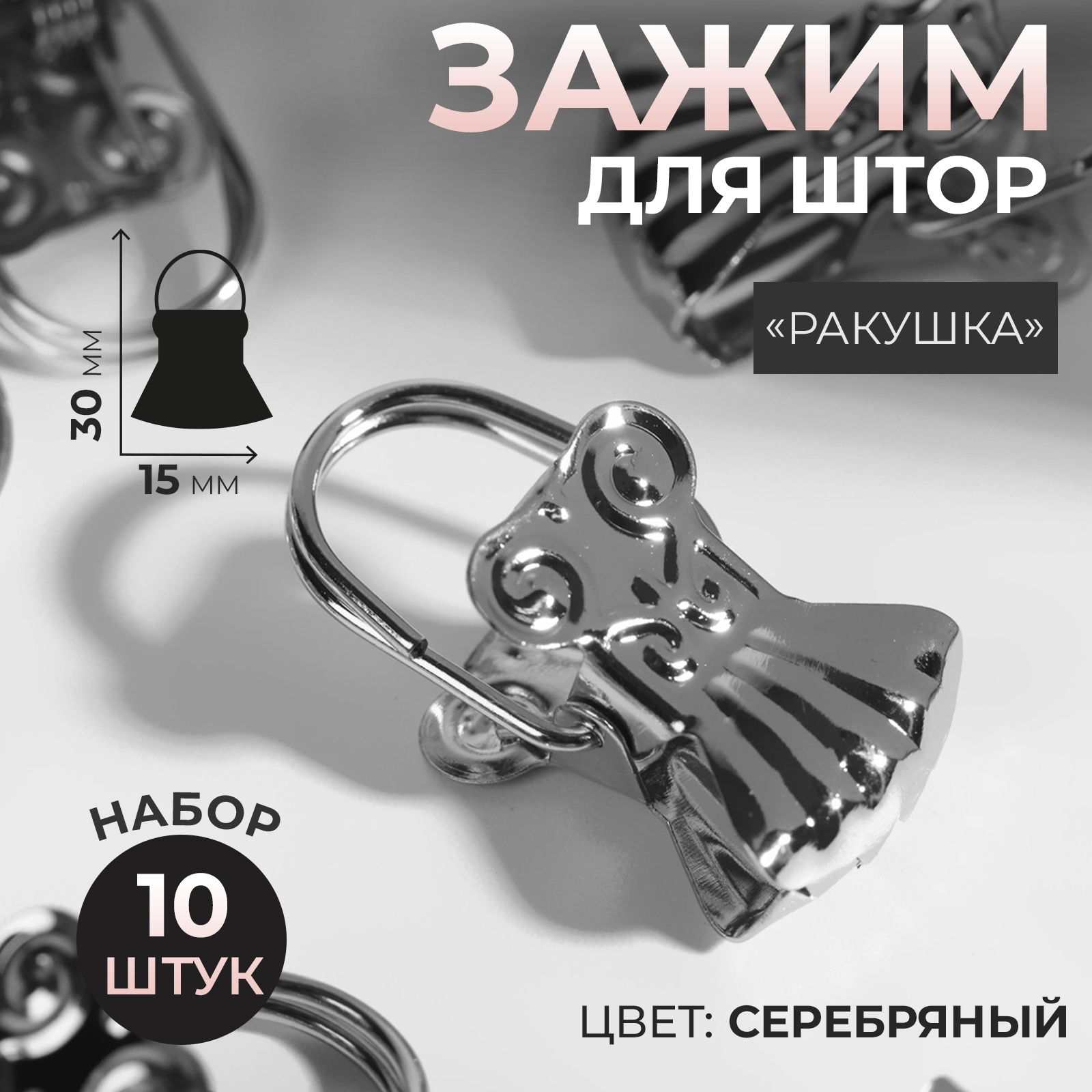 Ракушка №3,размер 25-30 мм, цена за 1 шт