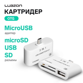 Картридер-OTG Luazon LNCR-100, адаптер microUSB, разъемы USB, microSD, SD, белый 2534292