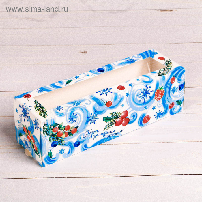 Коробочка для макарун "Пора загадывать желание", 18 х 5,5 х 5,5 см - Фото 1