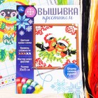 Новогодняя вышивка крестиком "Снегири", 25 х 35 см - Фото 3