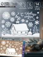 Наклейки на окна многоразовые «С Новым годом», 33×50 см - Фото 1