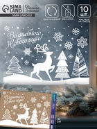 Наклейки на окна многоразовые «Волшебного Нового года!», 33×50 см - Фото 1