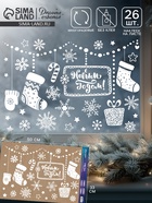 Наклейки на окна многоразовые «С Новым годом», 33×50 см - Фото 1