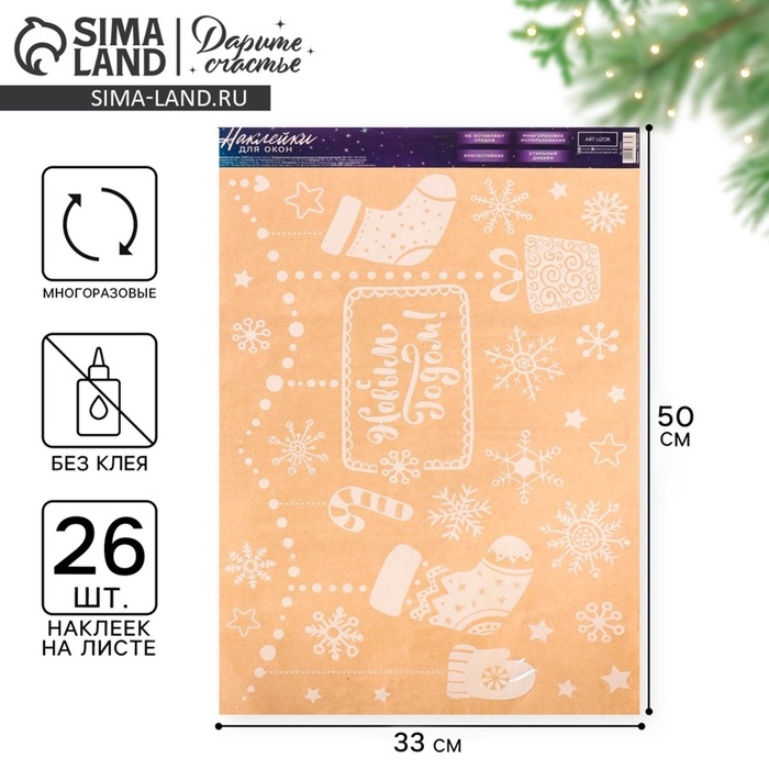 Наклейки на окна многоразовые «С Новым годом», 33×50 см - Фото 1