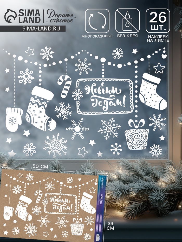 Наклейки на окна многоразовые «С Новым годом», 33×50 см - Фото 1