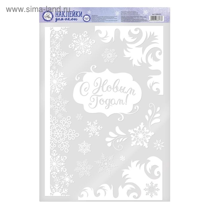 Наклейка для окон "Мороздний праздник" , многоразовые, 33 х 50,5 см - Фото 1