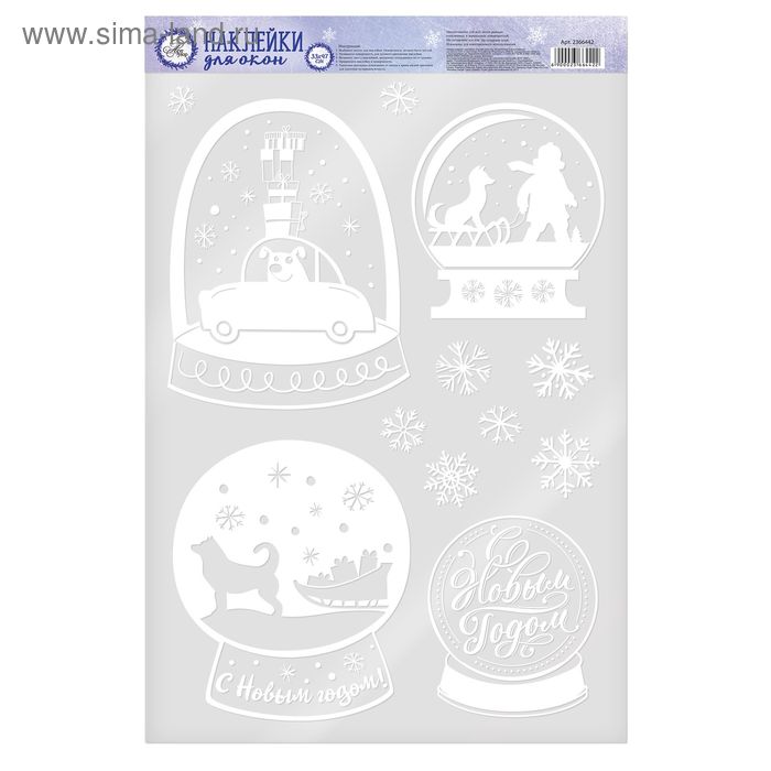 Наклейка для окон "Снежный шар" , многоразовые, 33 х 50,5 см - Фото 1