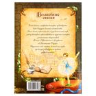 Книга «Волшебные сказки», 40 стр. - Фото 4