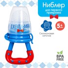Ниблер для прикорма, от 5 мес., с силиконовой сеточкой, размер М «Джентльмен», голубой - Фото 1