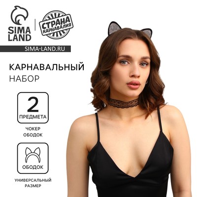 Карнавальный набор взрослый «Гламурная кошечка», ободок, ушки, чокер