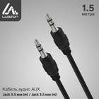 Кабель аудио AUX Luazon, Jack 3.5 мм (m)-Jack 3.5 мм (m), 1.5 м, чёрный - фото 3689704
