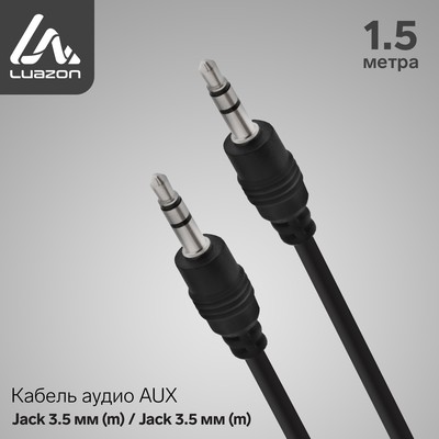 Кабель аудио AUX LuazON, Jack 3.5 мм (m)-Jack 3.5 мм (m), 1.5 м, чёрный