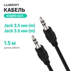 Кабель аудио AUX Luazon, Jack 3.5 мм (m)-Jack 3.5 мм (m), 1.5 м, чёрный - Фото 1