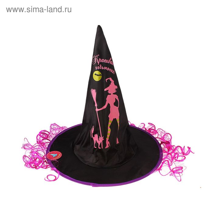 Шляпа конус с волосами "Красивая ведьмочка", цвета МИКС - Фото 1
